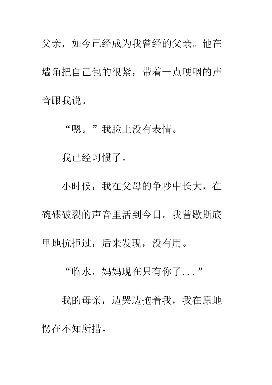 你18岁爱的那个人-最后怎么样了？_第3页