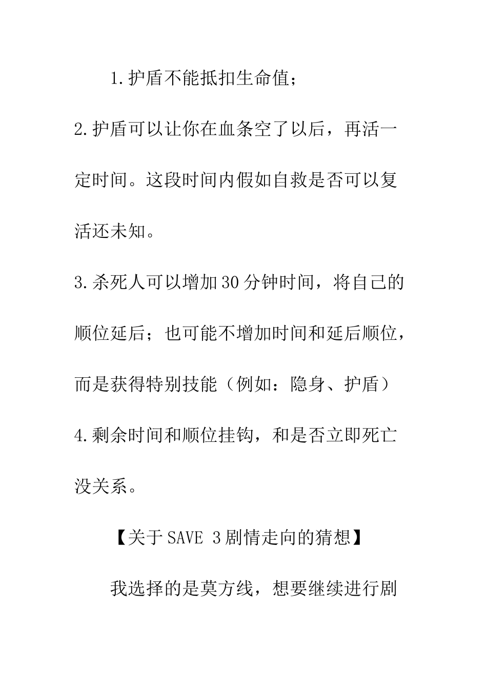 你一上来就死了心得体会-你一上来就死了观后感_第3页