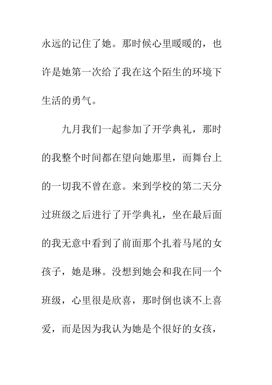 你-在他乡还好吗？_第3页