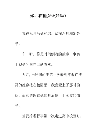 你-在他乡还好吗？