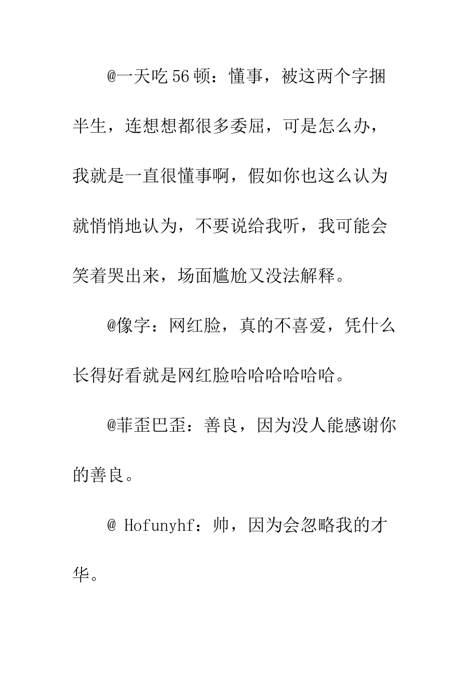 你不喜欢被贴上什么标签-为什么？_第3页