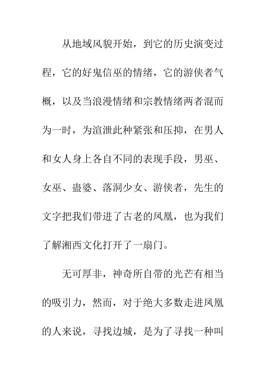 你-是否读懂了先生的深情_第3页