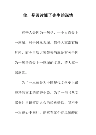 你-是否读懂了先生的深情