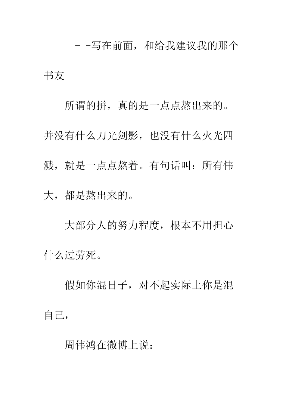 你不服输-就一直在战斗_第2页