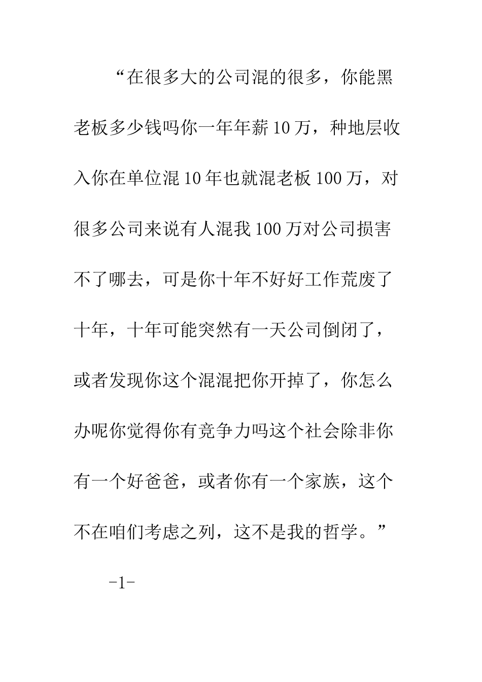 你不服输-就一直在战斗_第3页