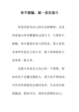 你不服输-就一直在战斗