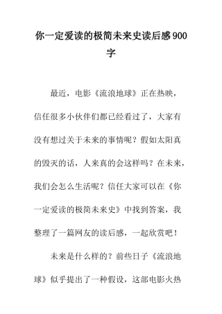 你一定爱读的极简未来史读后感900字