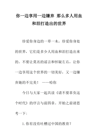 你一边享用一边嫌弃-那么多人用血和泪打造出的世界