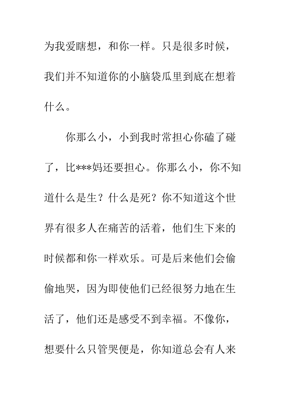 你不要害怕长大——致外甥_第2页