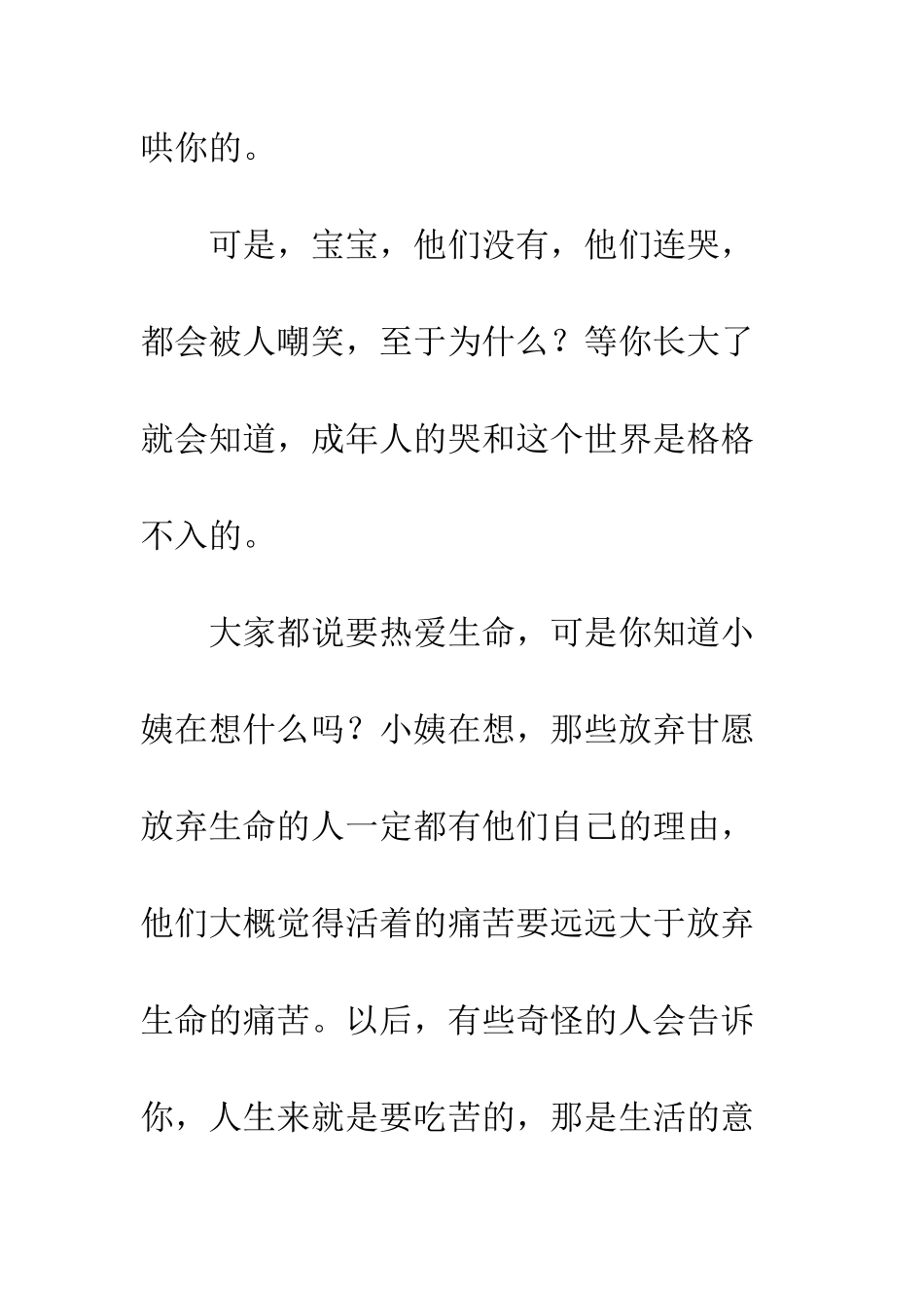 你不要害怕长大——致外甥_第3页