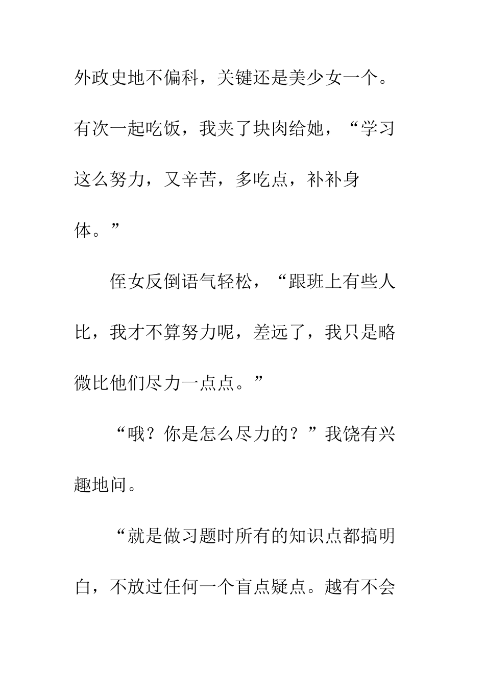 你不用太拼命-只要比周围人多尽力一点点_第2页