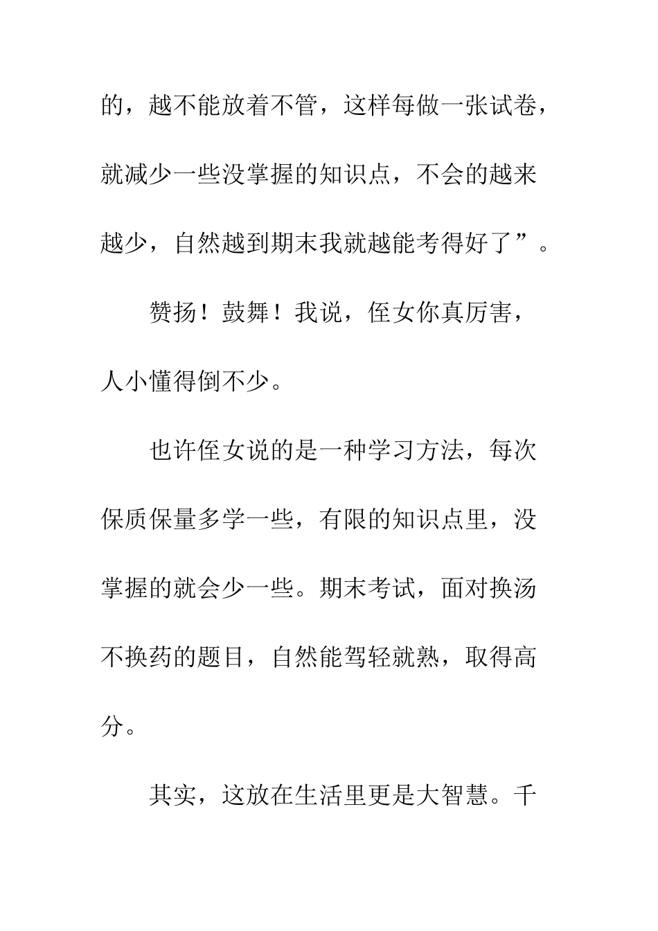 你不用太拼命-只要比周围人多尽力一点点_第3页