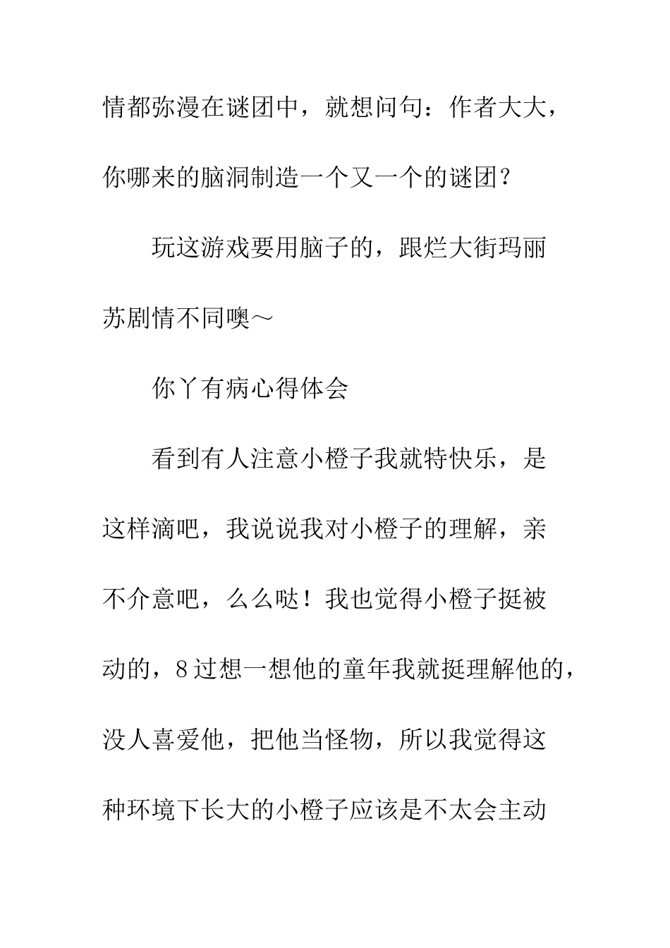 你丫有病心得体会-你丫有病观后感_第3页