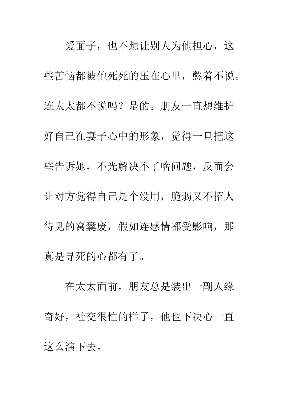 你不是因为优秀-才值得被爱_第3页