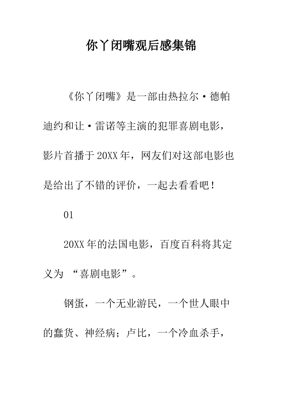 你丫闭嘴观后感集锦_第1页