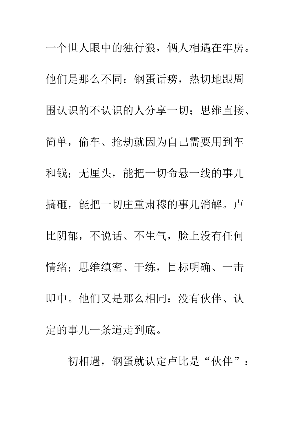 你丫闭嘴观后感集锦_第2页