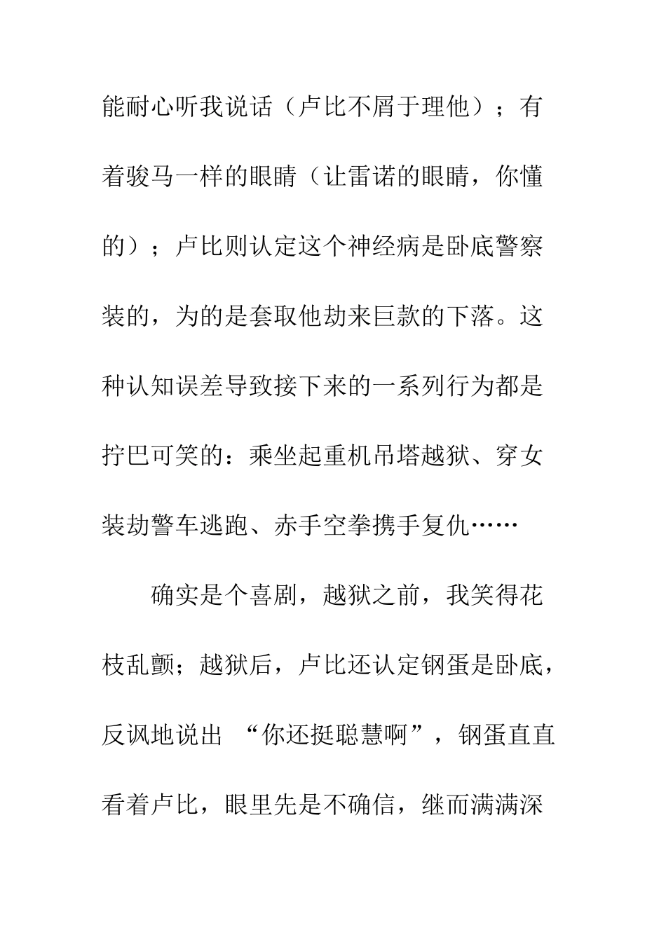 你丫闭嘴观后感集锦_第3页