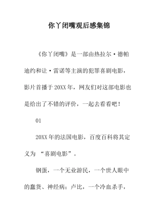 你丫闭嘴观后感集锦