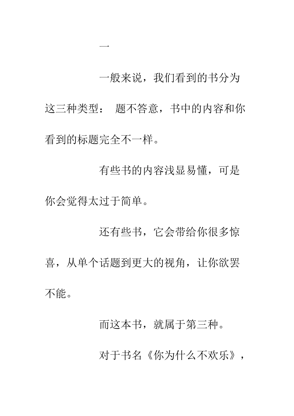 你为什么不快乐读后感1800字_第2页