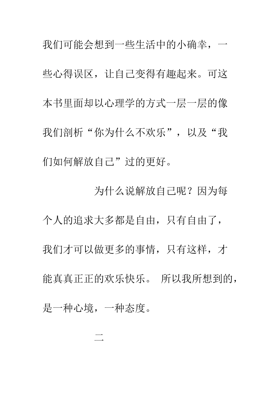 你为什么不快乐读后感1800字_第3页