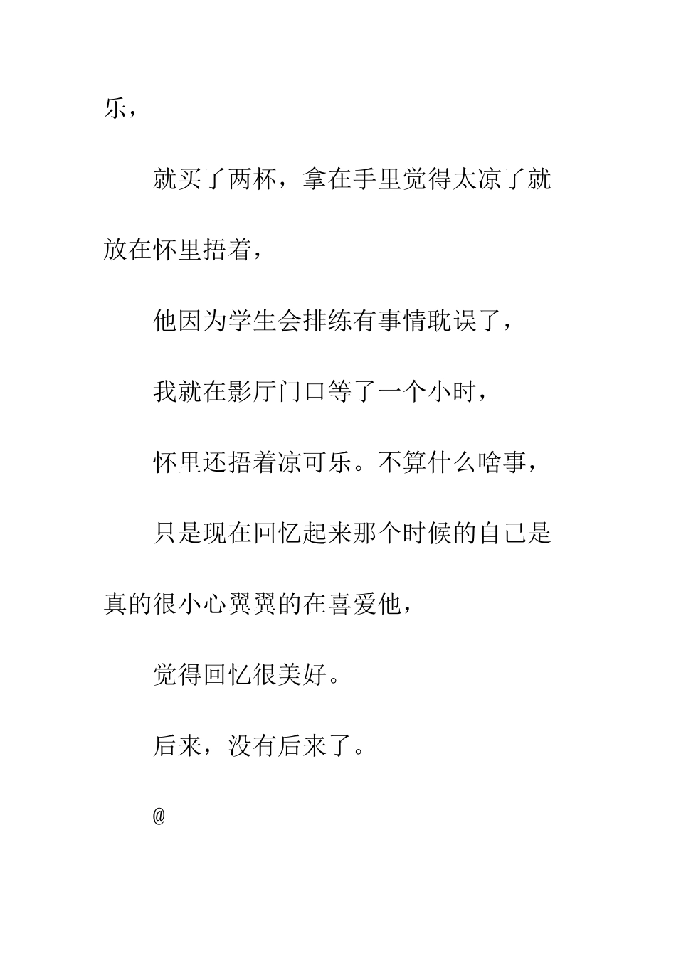 你为喜欢的人做过什么傻事_第2页