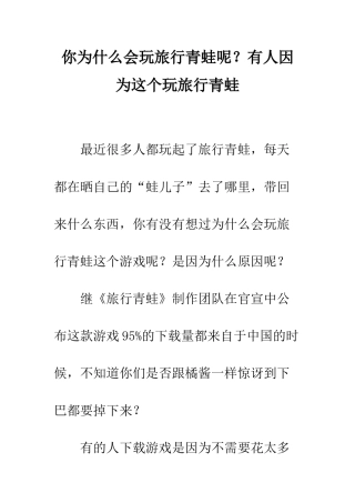 你为什么会玩旅行青蛙呢？有人因为这个玩旅行青蛙