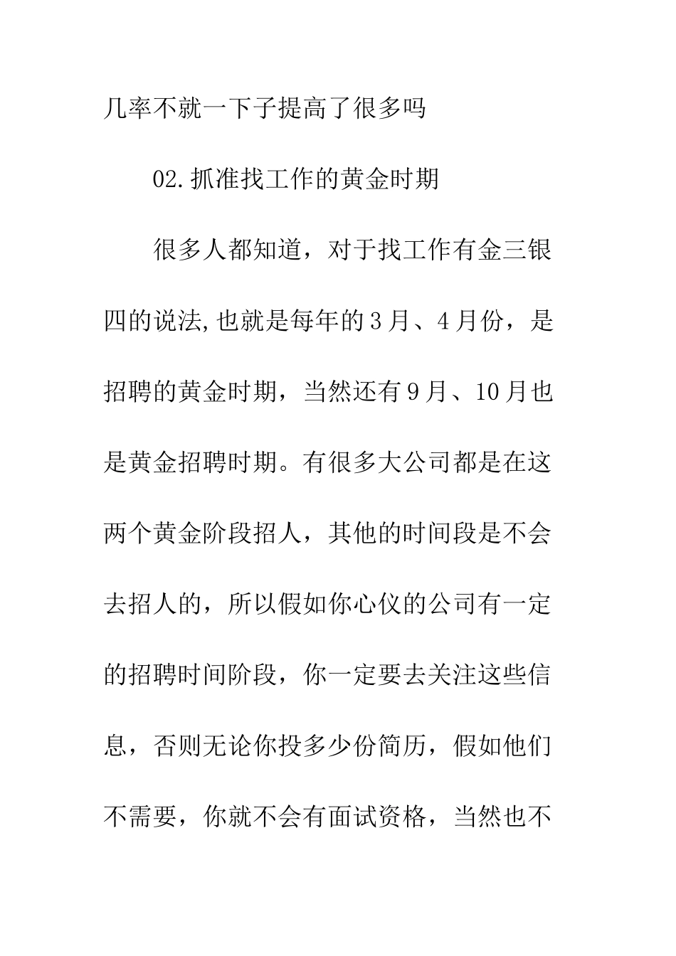 你为什么找不到好工作--只因不懂这3点!_第3页