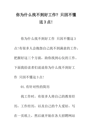 你为什么找不到好工作--只因不懂这3点!