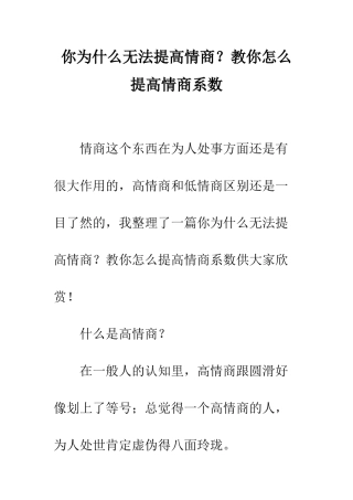 你为什么无法提高情商？教你怎么提高情商系数