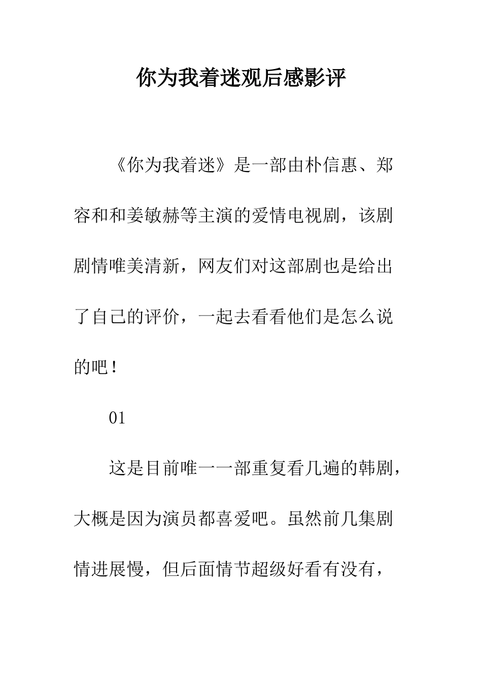 你为我着迷观后感影评_第1页