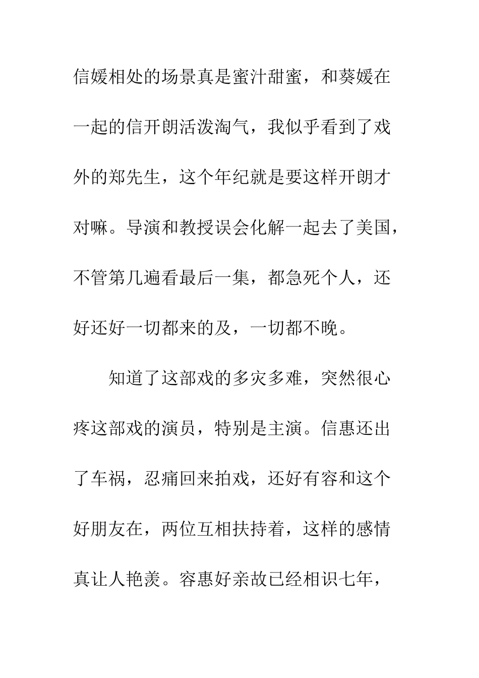 你为我着迷观后感影评_第2页