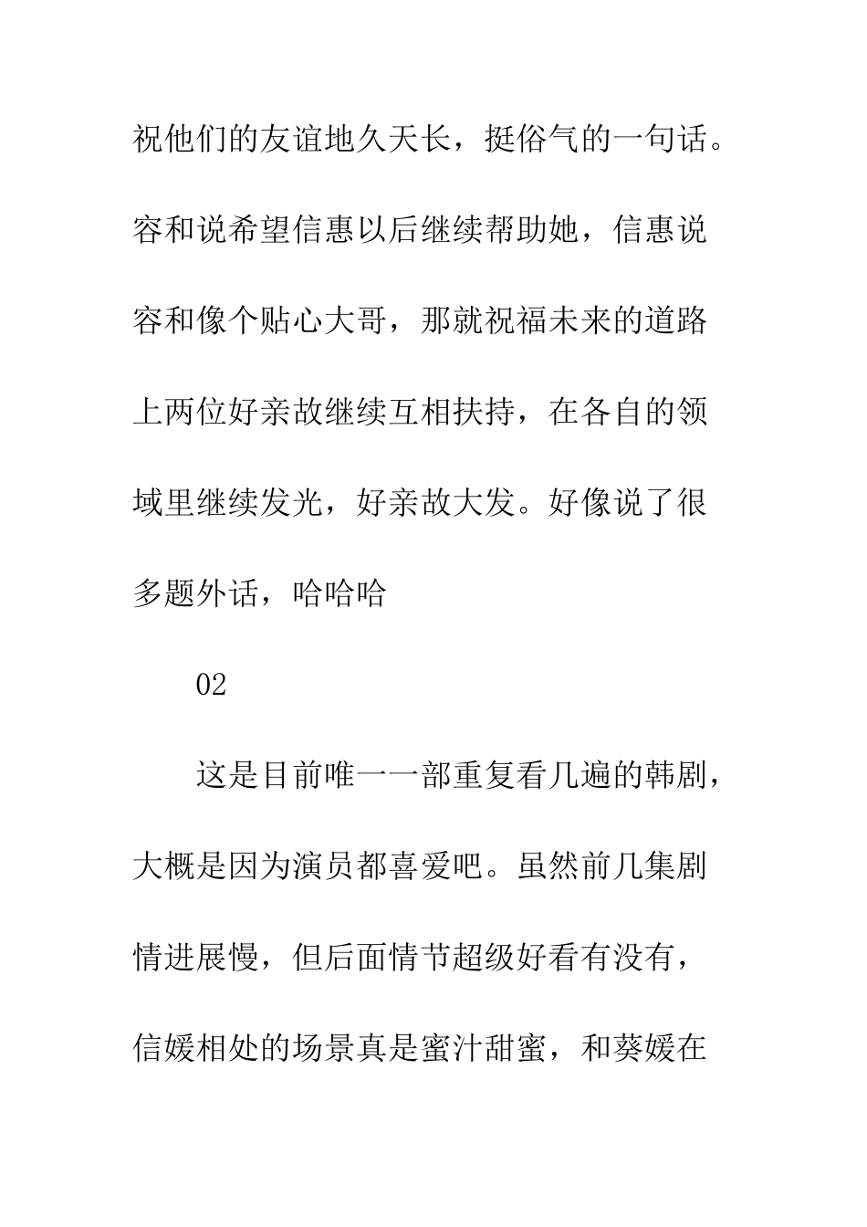 你为我着迷观后感影评_第3页