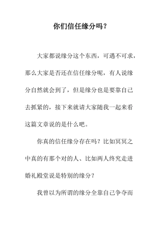 你们相信缘分吗？