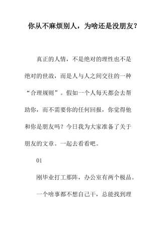 你从不麻烦别人-为啥还是没朋友？