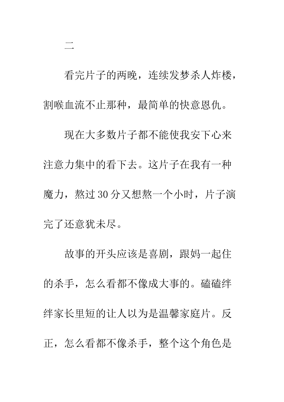 你从未在此影评观后感_第3页