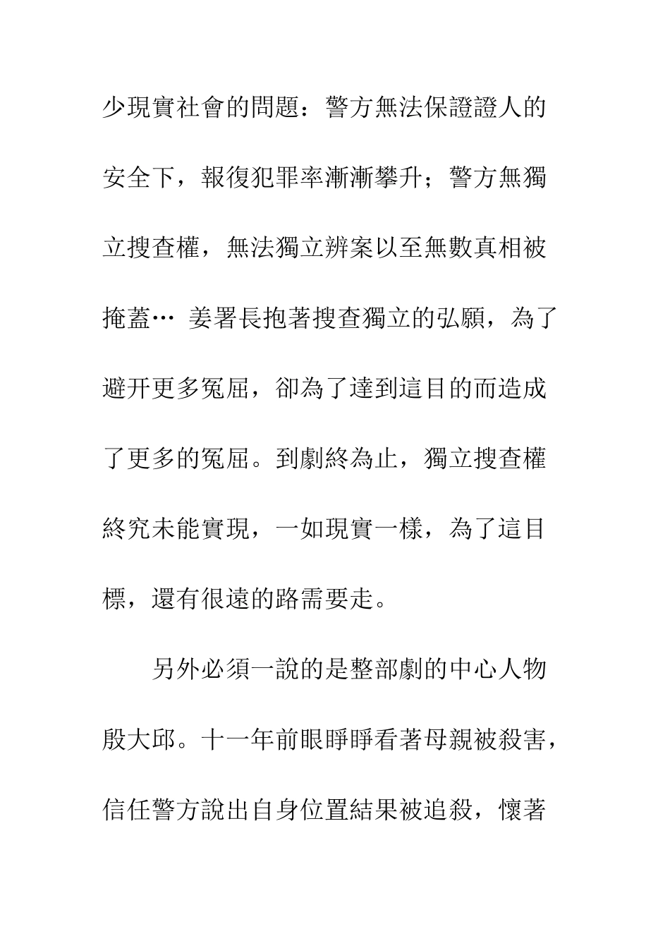 你们被包围了观后感影评_第2页