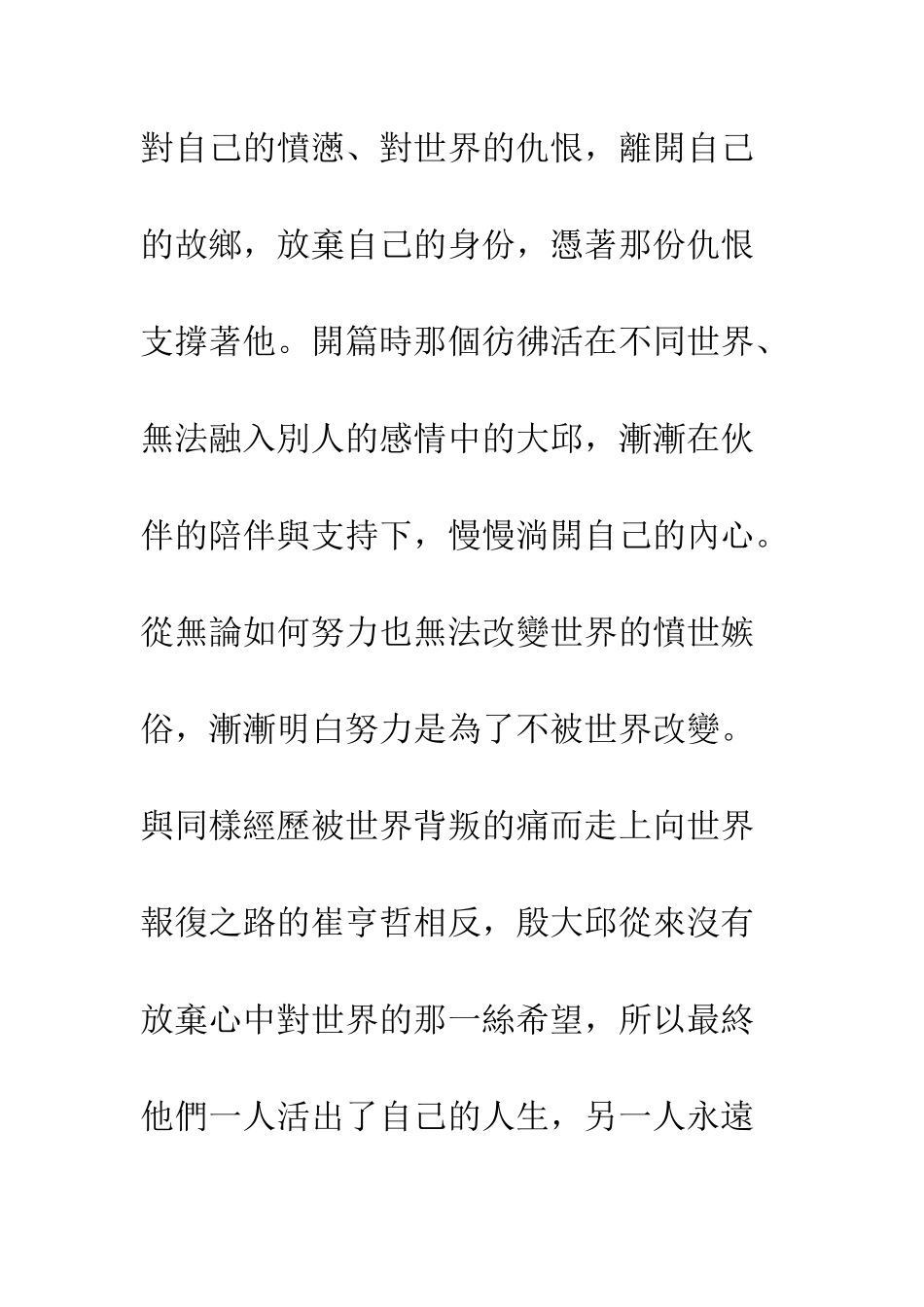 你们被包围了观后感影评_第3页