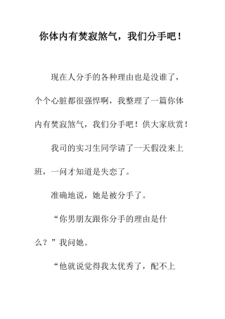 你体内有焚寂煞气-我们分手吧!