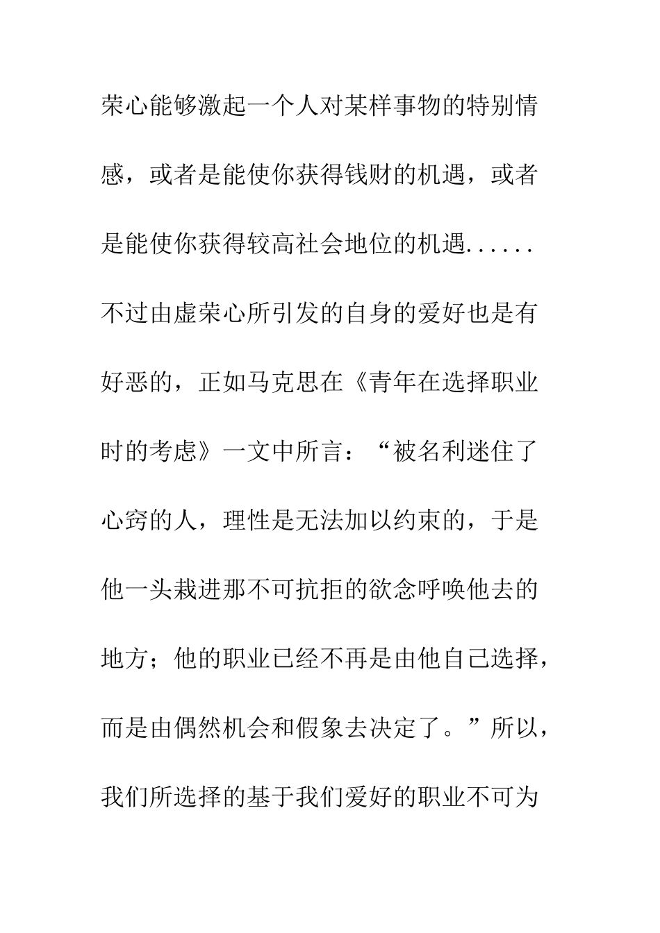 你准备好选择你的职业了吗？_第2页