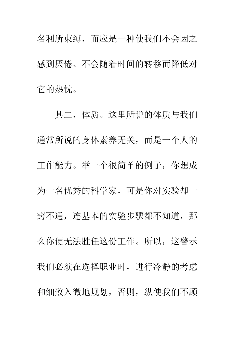 你准备好选择你的职业了吗？_第3页