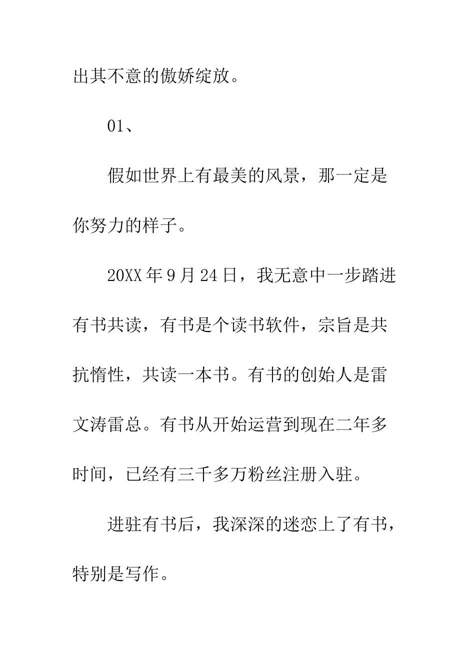 你努力的样子才最美_第2页