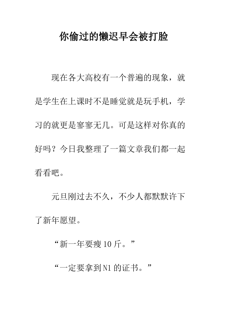 你偷过的懒迟早会被打脸_第1页
