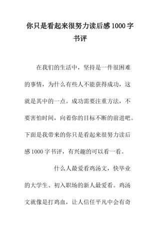 你只是看起来很努力读后感1000字书评