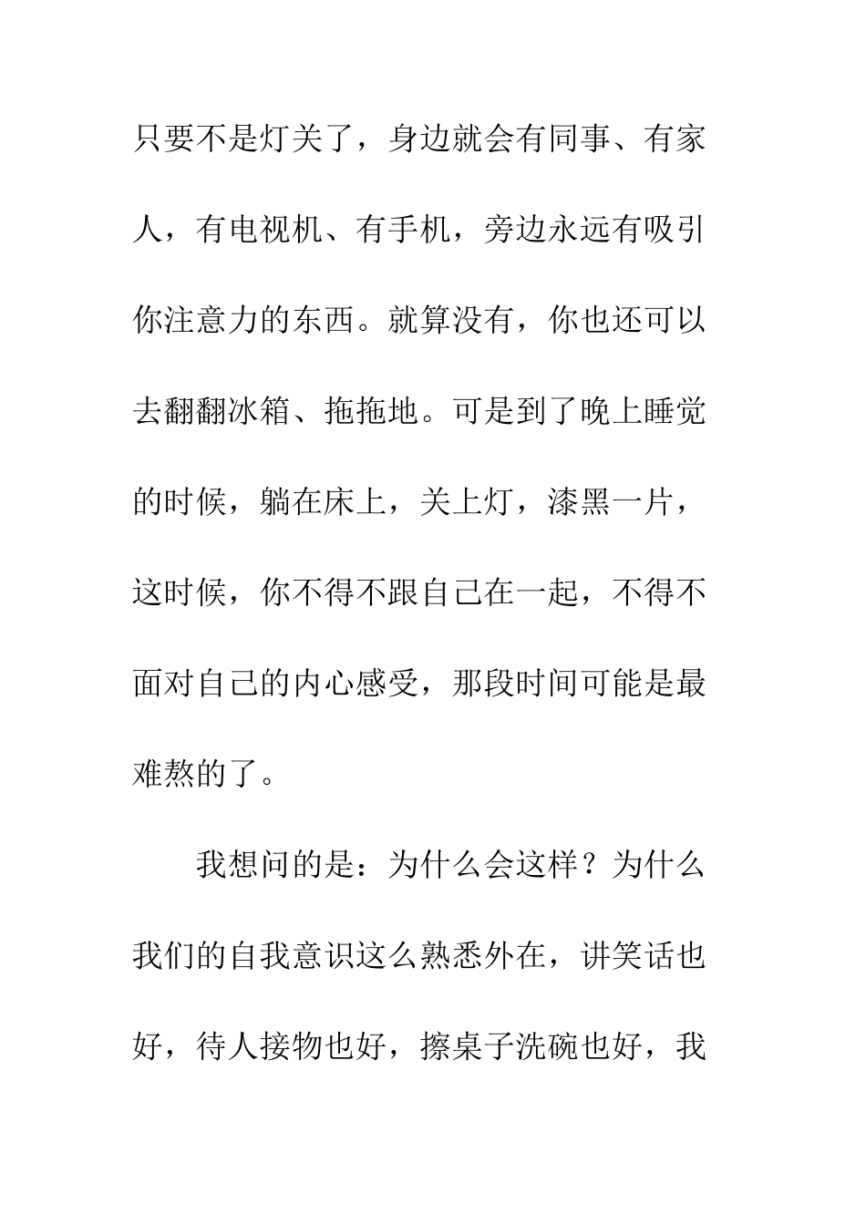 你到底贴近你真实的感受多少_第3页