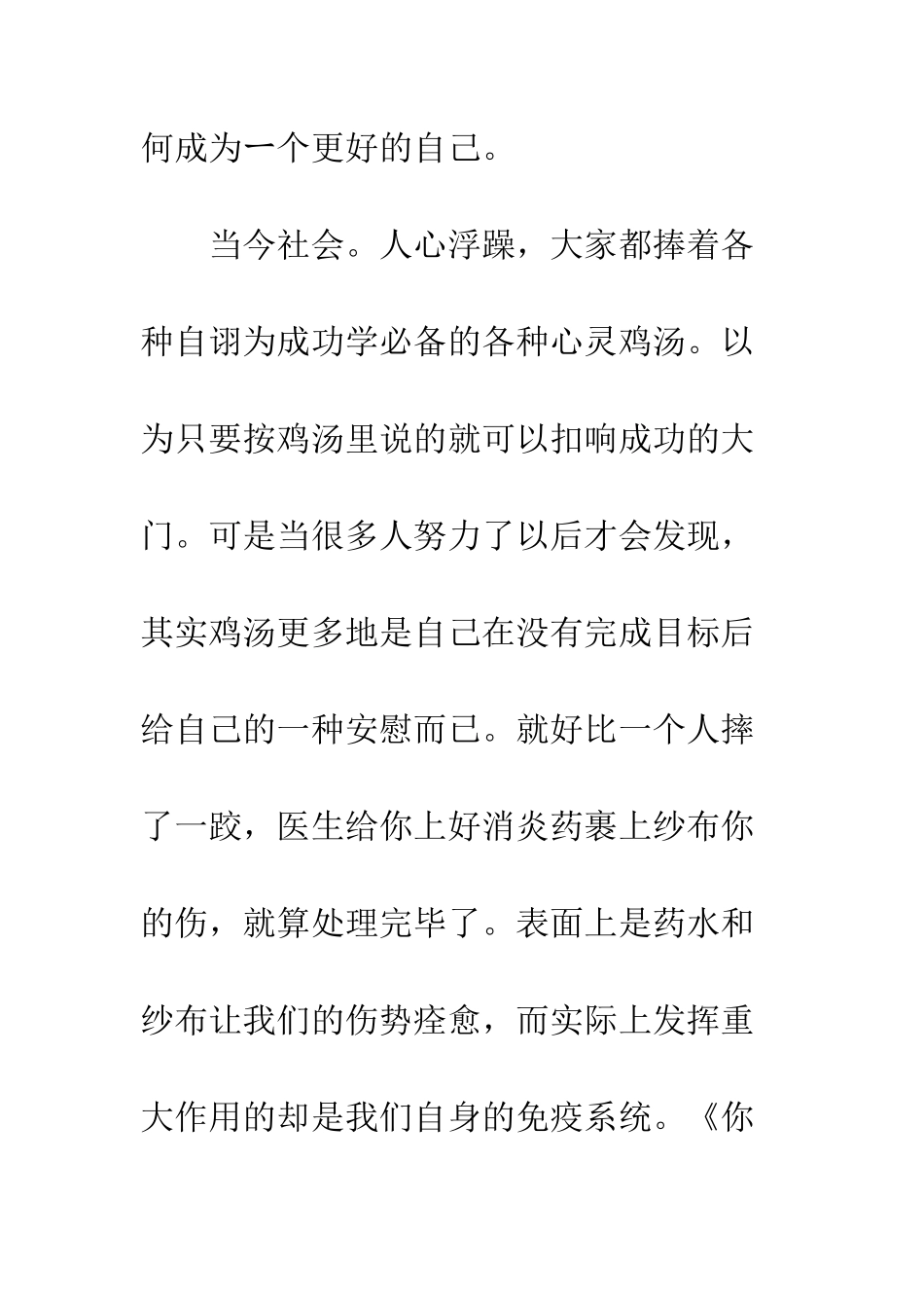 你只是看起来很努力读后感1200字_第2页