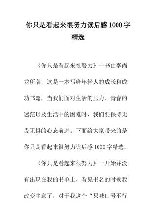 你只是看起来很努力读后感1000字精选