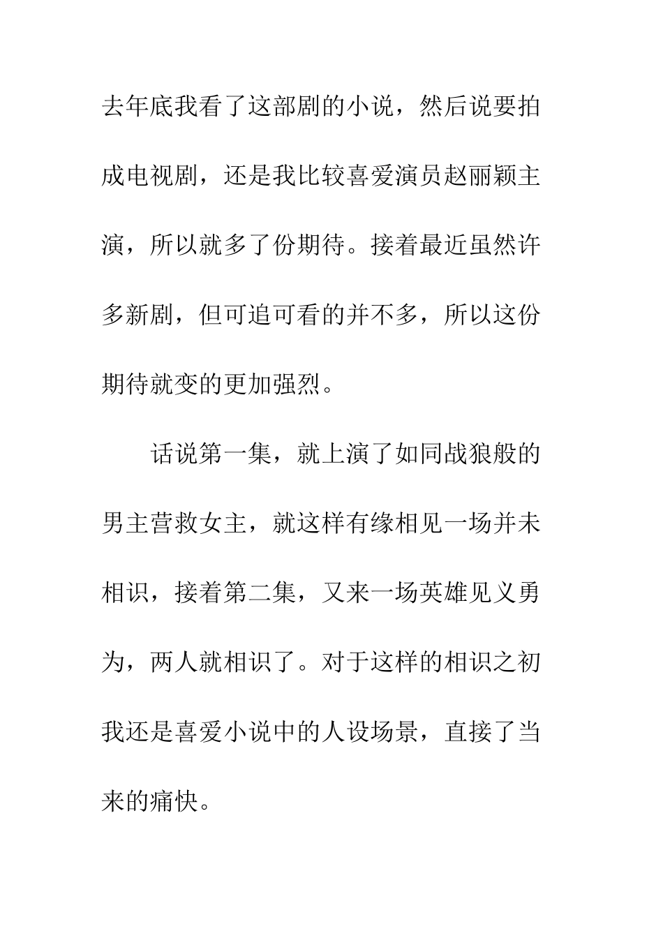 你和我的倾城时光观后感_第2页