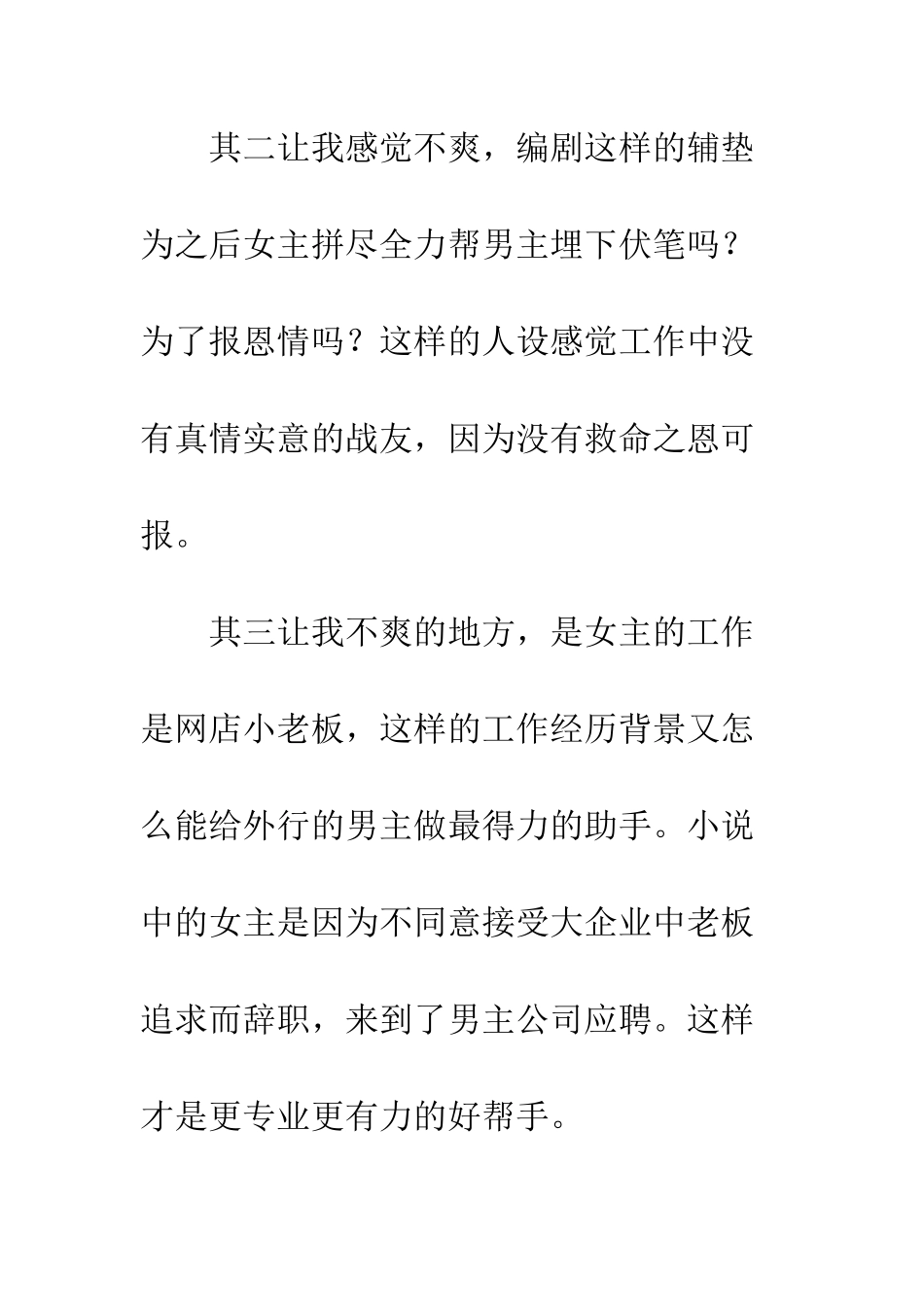 你和我的倾城时光观后感_第3页