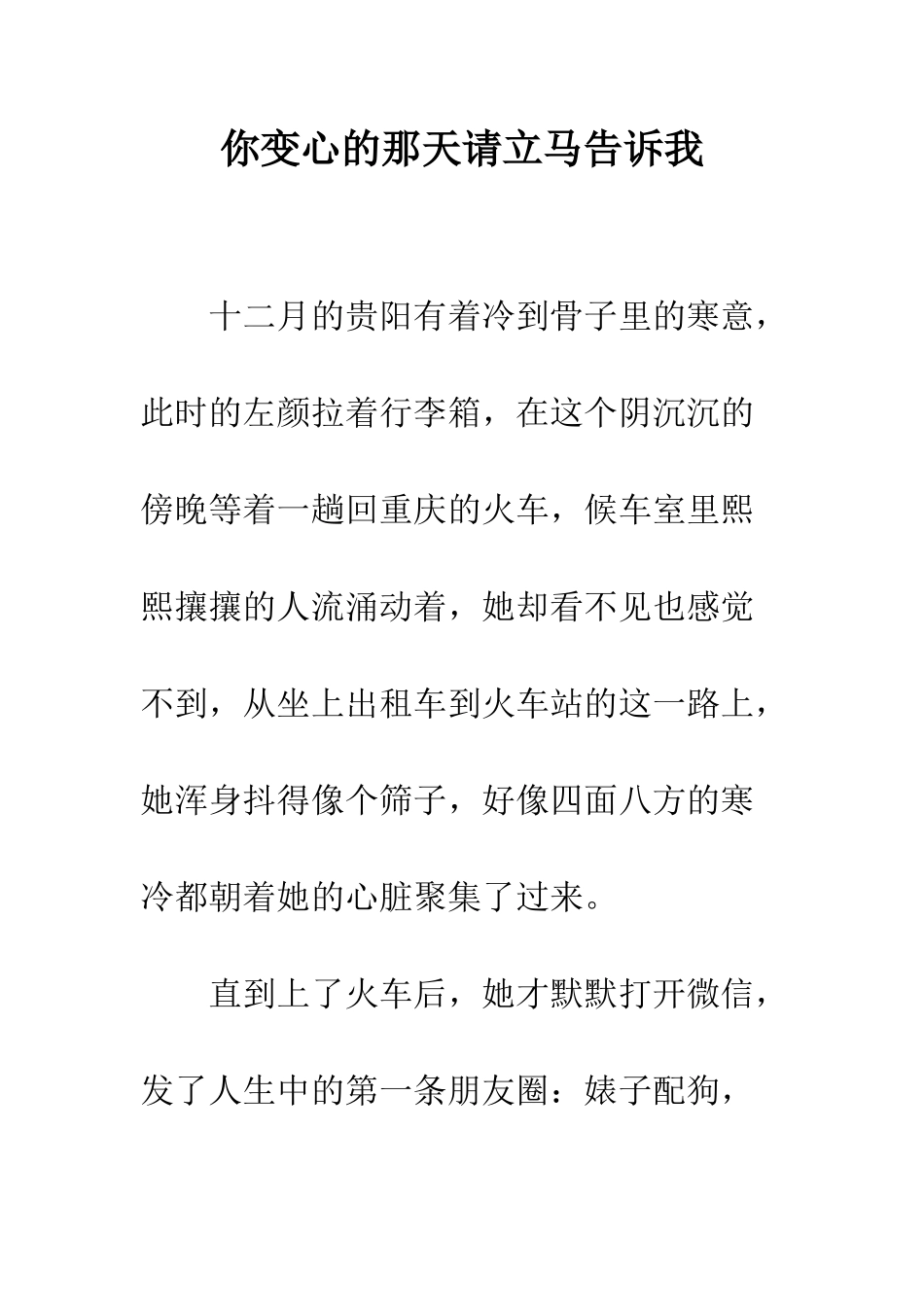 你变心的那天请立马告诉我_第1页