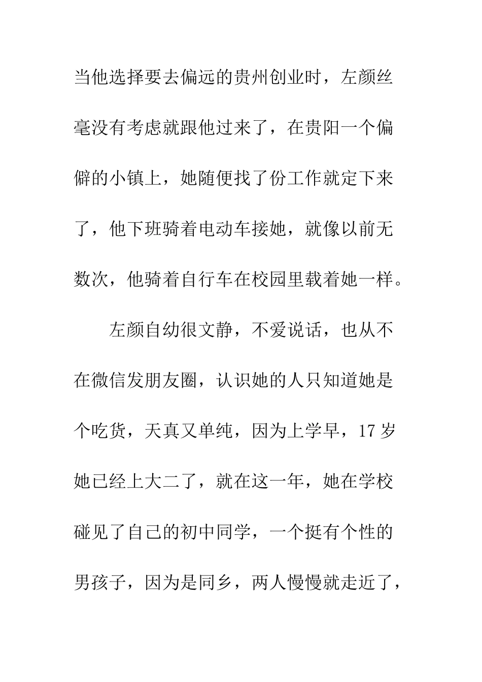 你变心的那天请立马告诉我_第3页
